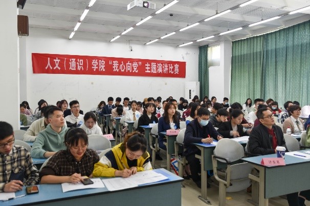 公司工作动态：人文（通识）学院举行“我心向党”主题演讲比赛
